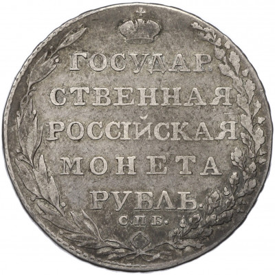 1 рубль 1803 года СПБ АИ