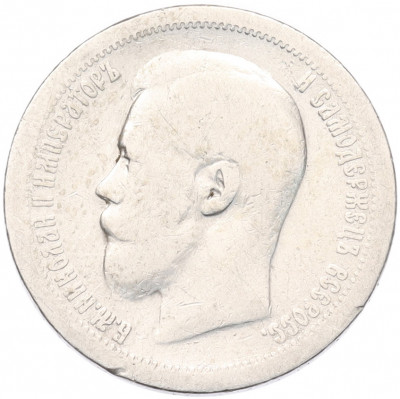 50 копеек 1897 года (*)