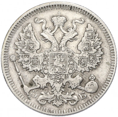 20 копеек 1909 года СПБ ЭБ