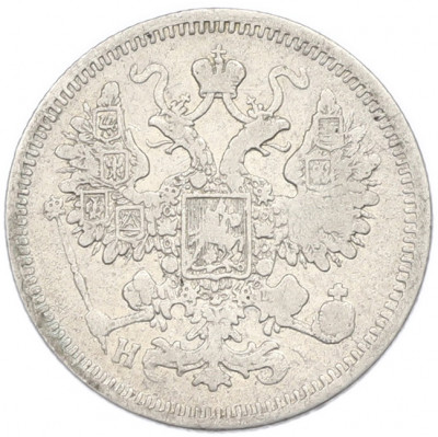 15 копеек 1871 года СПБ НI
