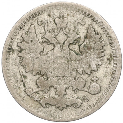 5 копеек 1901 года СПБ ФЗ