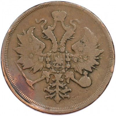 3 копейки 1861 года ЕМ