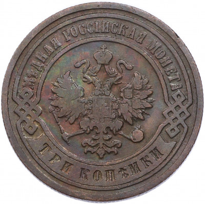 3 копейки 1901 года СПБ