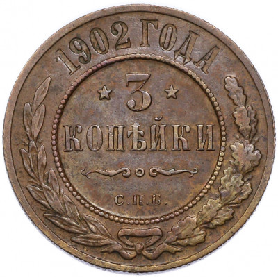 3 копейки 1902 года СПБ