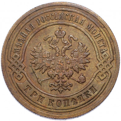 3 копейки 1902 года СПБ