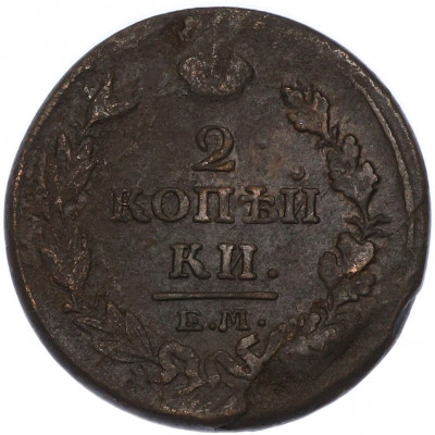 2 копейки 1814 года ЕМ НМ