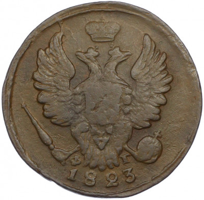 1 копейка 1823 года ЕМ ФГ