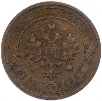 1 копейка 1903 года СПБ