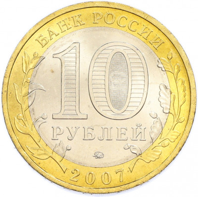 10 рублей 2007 года ММД «Древние города России — Вологда»