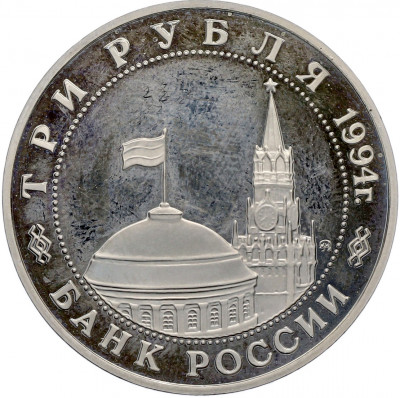 3 рубля 1994 года ММД «Открытие второго фронта»