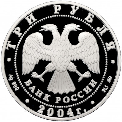 3 рубля 2004 года ММД «Памятники архитектуры России — Богоявленский собор в Москве»