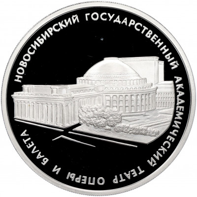 3 рубля 2005 года СПМД «Памятники архитектуры России — Новосибирский Государственный академический театр оперы и балета»