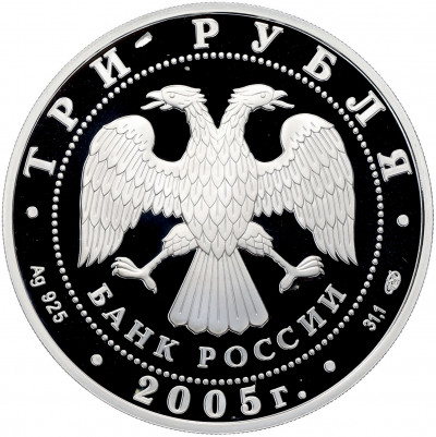 3 рубля 2005 года СПМД «Памятники архитектуры России — Новосибирский Государственный академический театр оперы и балета»