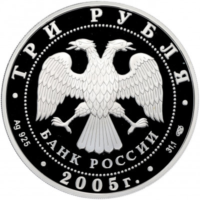 3 рубля 2005 года СПМД «Памятники архитектуры России — Раифский Богородицкий монастырь в Татарстане»