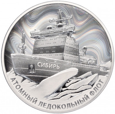 3 рубля 2024 года СПМД «Атомный ледокольный флот России — Атомный ледокол Сибирь»