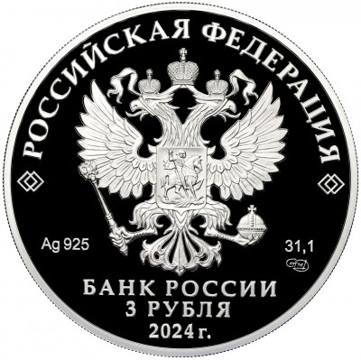 3 рубля 2024 года СПМД «Атомный ледокольный флот России — Атомный ледокол Сибирь»