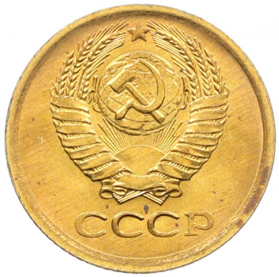 1 копейка 1972 года