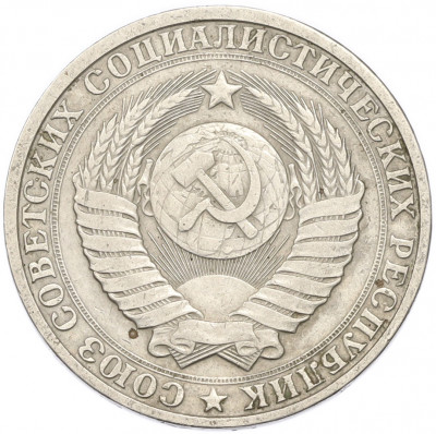 1 рубль 1984 года