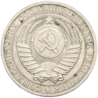 1 рубль 1986 года