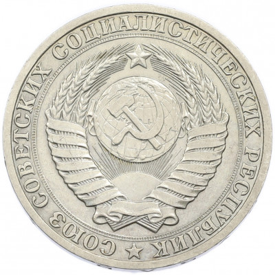 1 рубль 1988 года