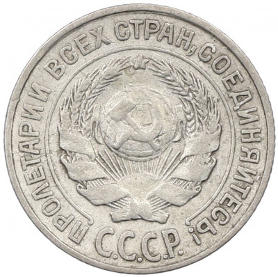 10 копеек 1925 года