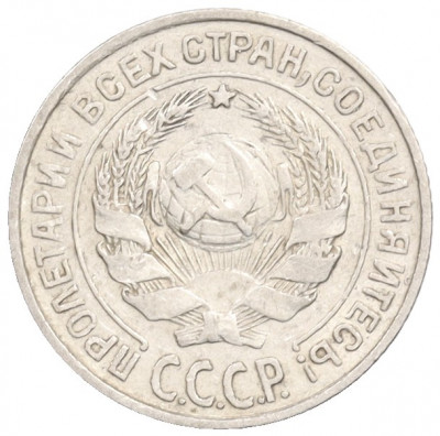 10 копеек 1925 года