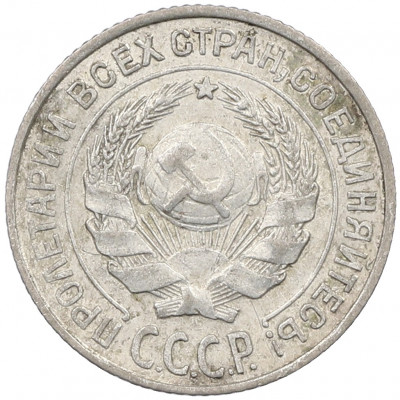 10 копеек 1927 года