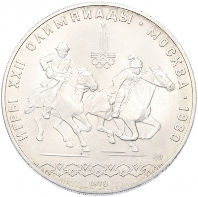 10 рублей 1978 года ММД «XXII летние Олимпийские Игры 1980 в Москве (Олимпиада-80) — Догони девушку»