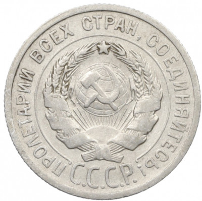 20 копеек 1924 года