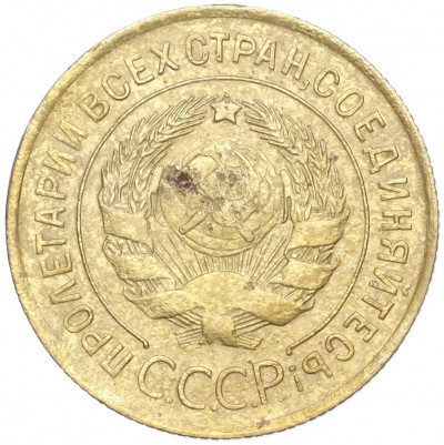 3 копейки 1930 года