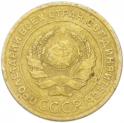 5 копеек 1926 года