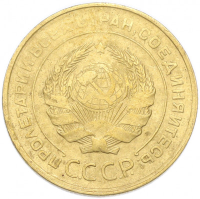 5 копеек 1931 года
