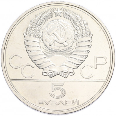 5 рублей 1977 года ЛМД «XXII летние Олимпийские Игры 1980 в Москве (Олимпиада-80) — Минск»