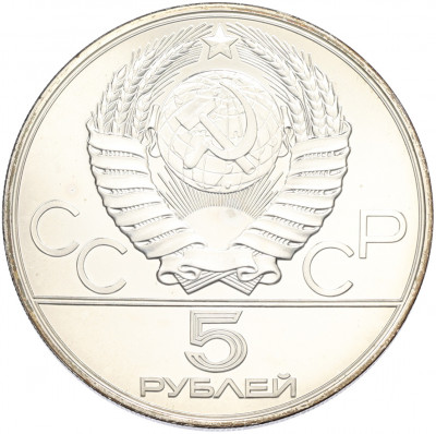 5 рублей 1978 года ЛМД «XXII летние Олимпийские Игры 1980 в Москве (Олимпиада-80) — Бег»