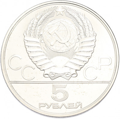 5 рублей 1978 года ЛМД «XXII летние Олимпийские Игры 1980 в Москве (Олимпиада-80) — Скачки с барьерами»