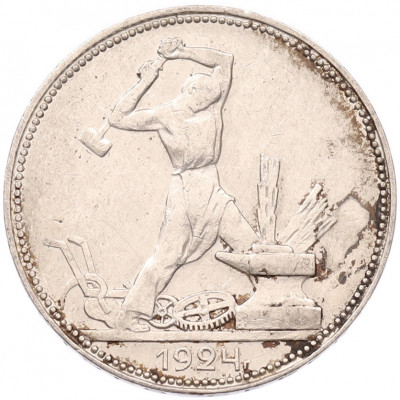 Один полтинник (50 копеек) 1924 года (ПЛ)