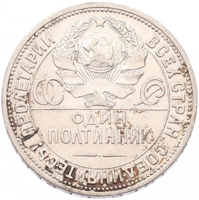 Один полтинник (50 копеек) 1924 года (ПЛ)