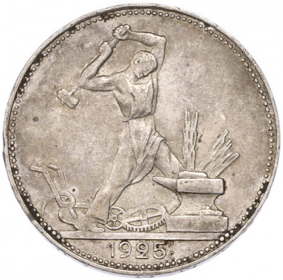 Один полтинник (50 копеек) 1925 года (ПЛ)