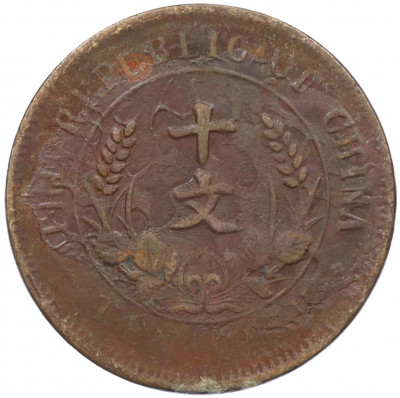 10 кэш 1920 года Китай