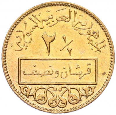 2 1/2 пиастра 1973 года Сирия