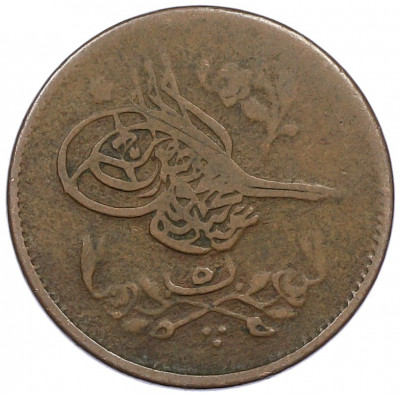 5 пар 1845 года (АН 1255/7) Османская Империя — Абдул Межид I
