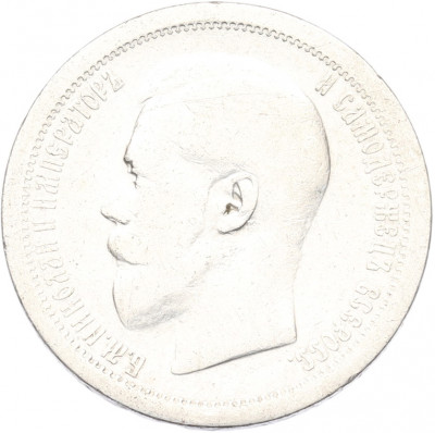 50 копеек 1895 года (АГ)