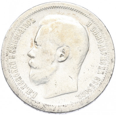 50 копеек 1897 года (*)
