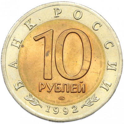 10 рублей 1992 года ЛМД «Красная книга — Среднеазиатская кобра»