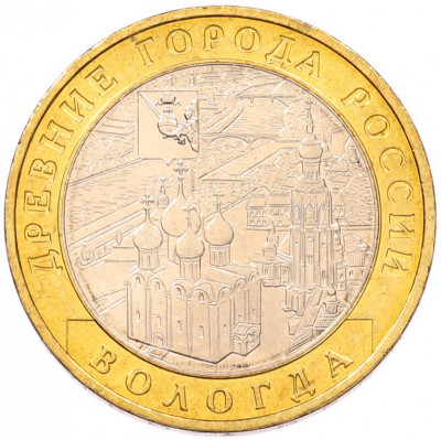 10 рублей 2007 года ММД «Древние города России — Вологда»