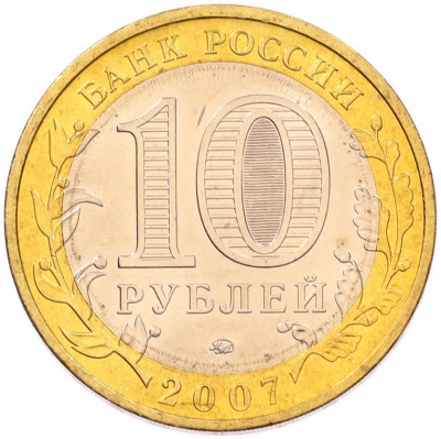 10 рублей 2007 года ММД «Древние города России — Вологда»