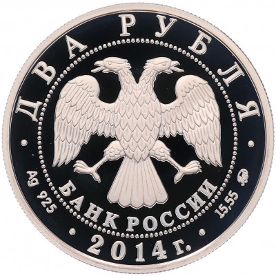 2 рубля 2014 года ММД «Красная книга — Кулан»