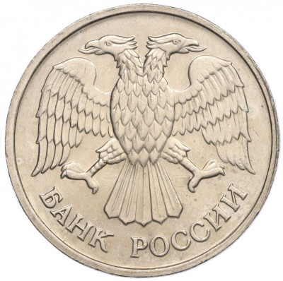 20 рублей 1992 года ММД