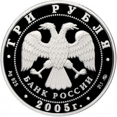 3 рубля 2005 года ММД «Памятники архитектуры России — Дом культуры имени Русакова в Москве»