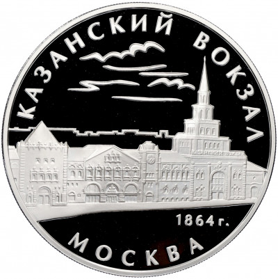 3 рубля 2007 года ММД «Памятники архитектуры России — Казанский вокзал в Москве»